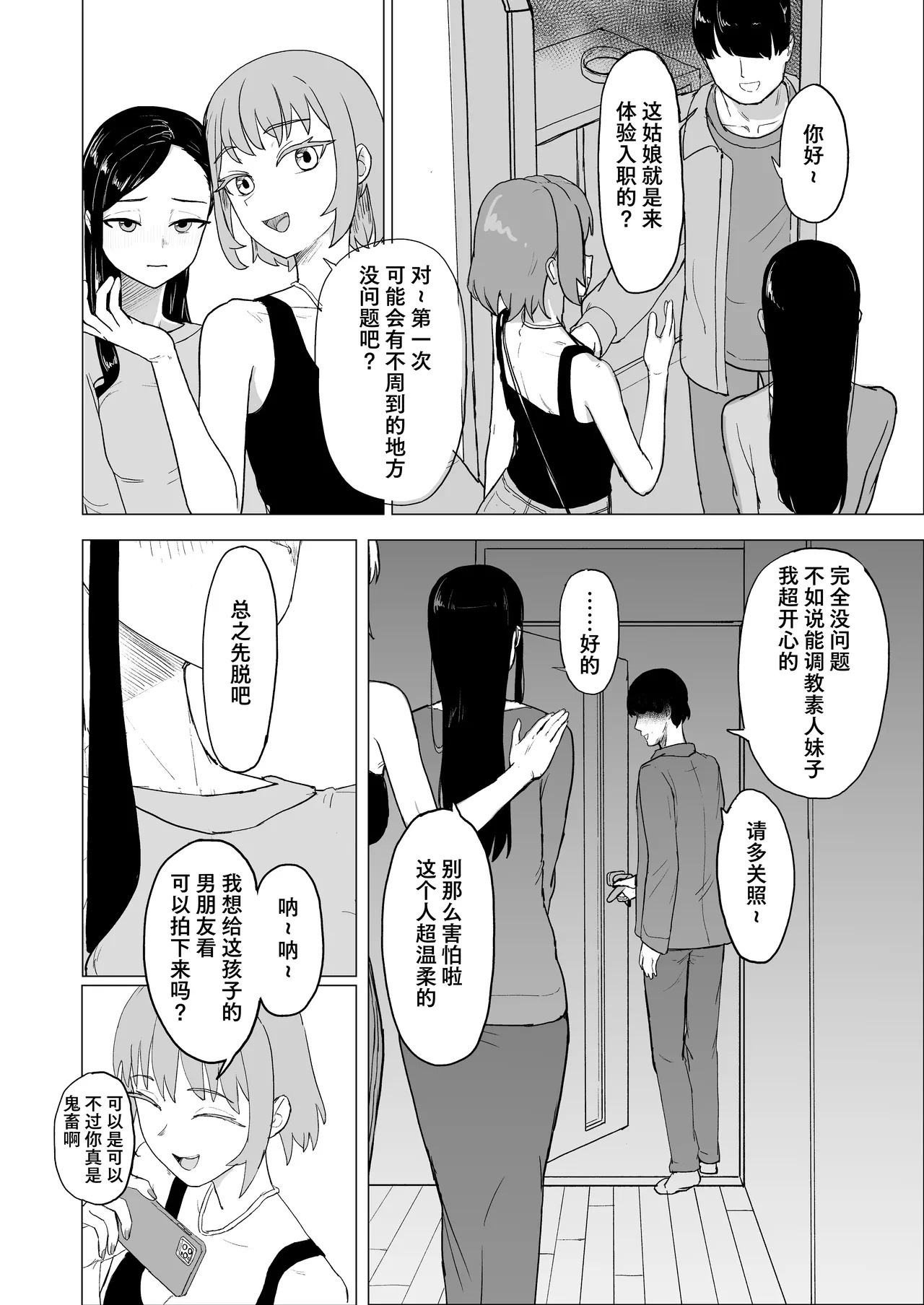 Otouto no Kanojo ni Do-M Play Sasechaou | 让弟弟的女朋友来玩抖M调教吧 page 8 full