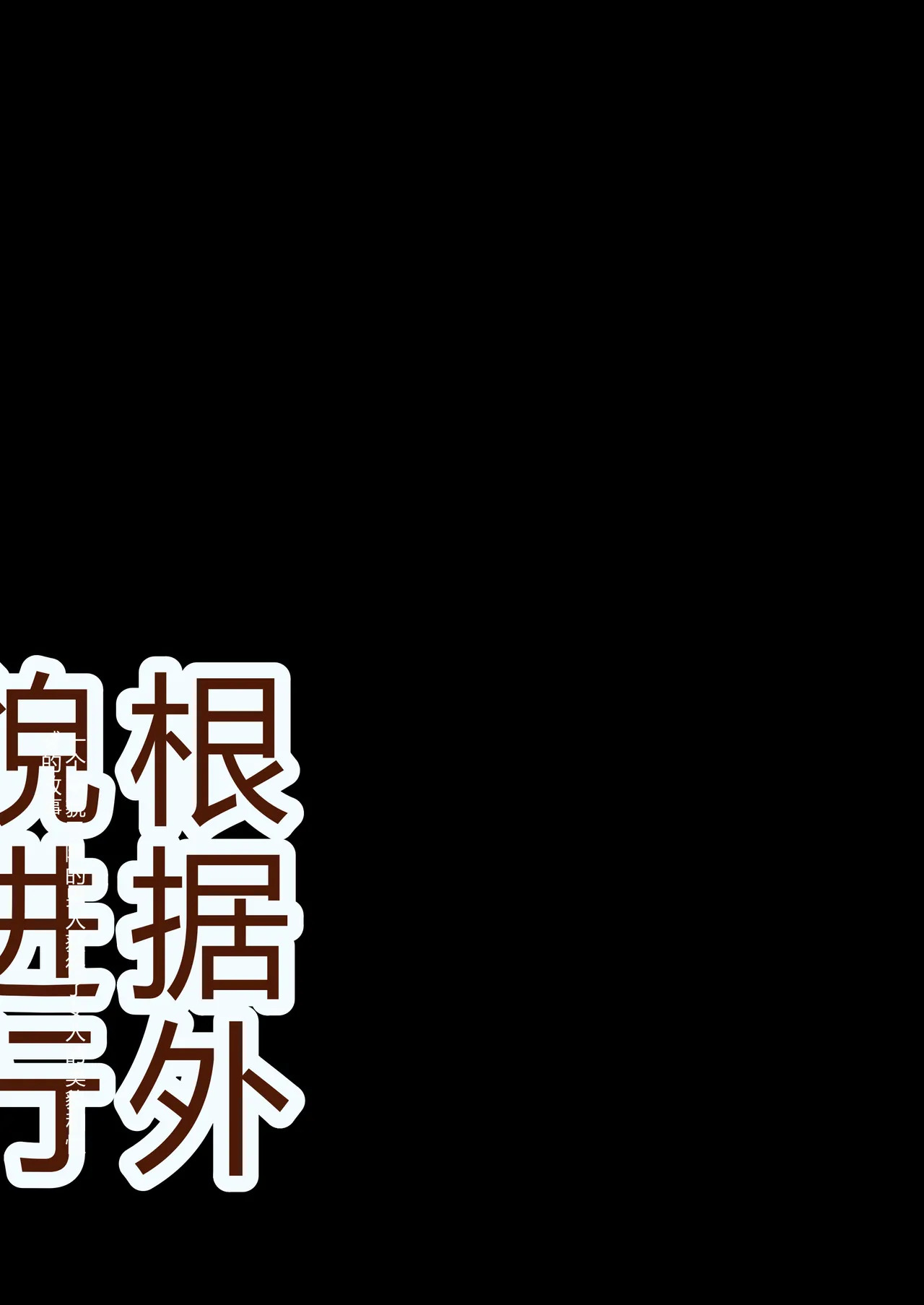 拉布拉多自用汉化3 page 2 full