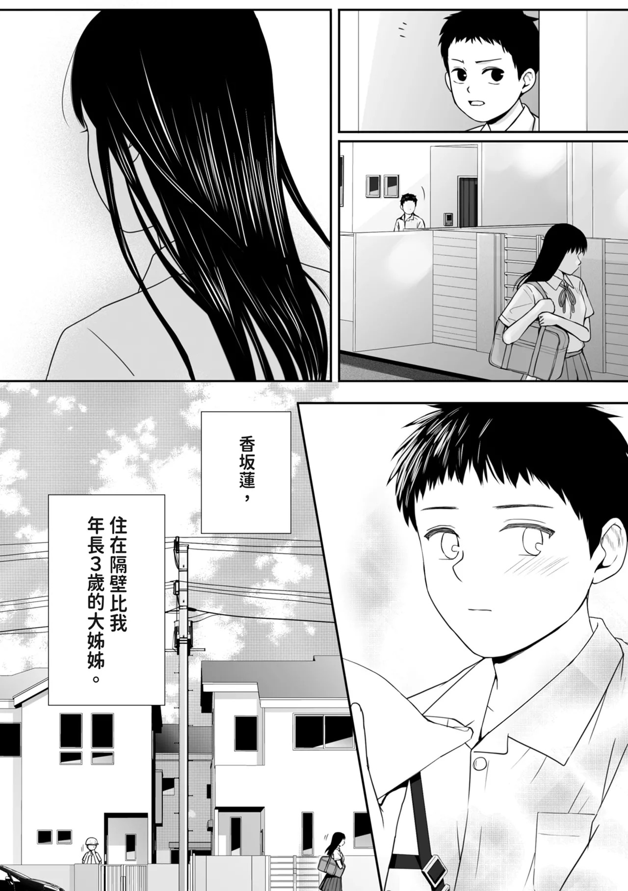 Osoku Umareta Kimi ga Warui page 8 full