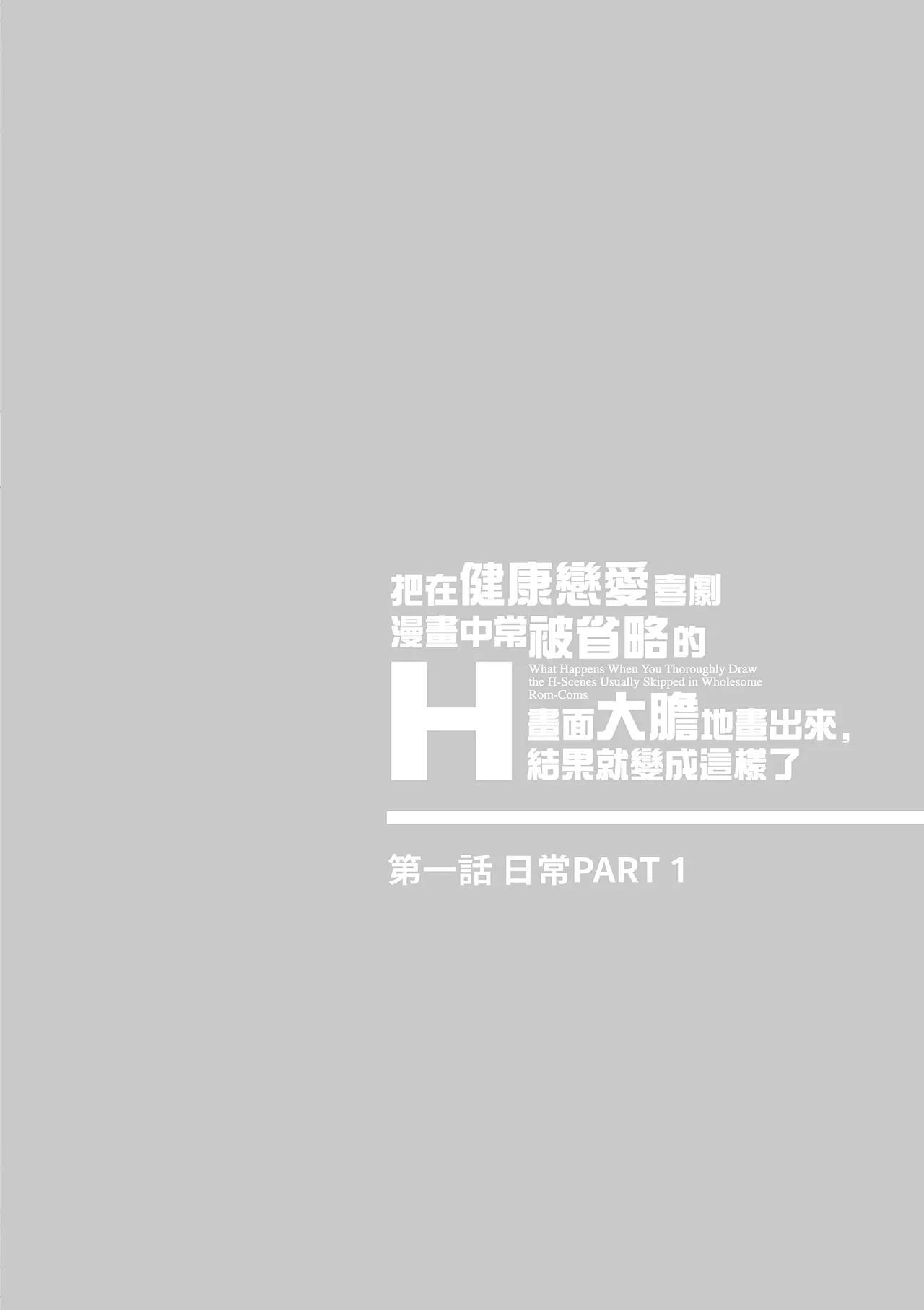 Kenzen rabu kome manga de habuka re-gachina H shin gattsuri kaitara kou natta page 4 full