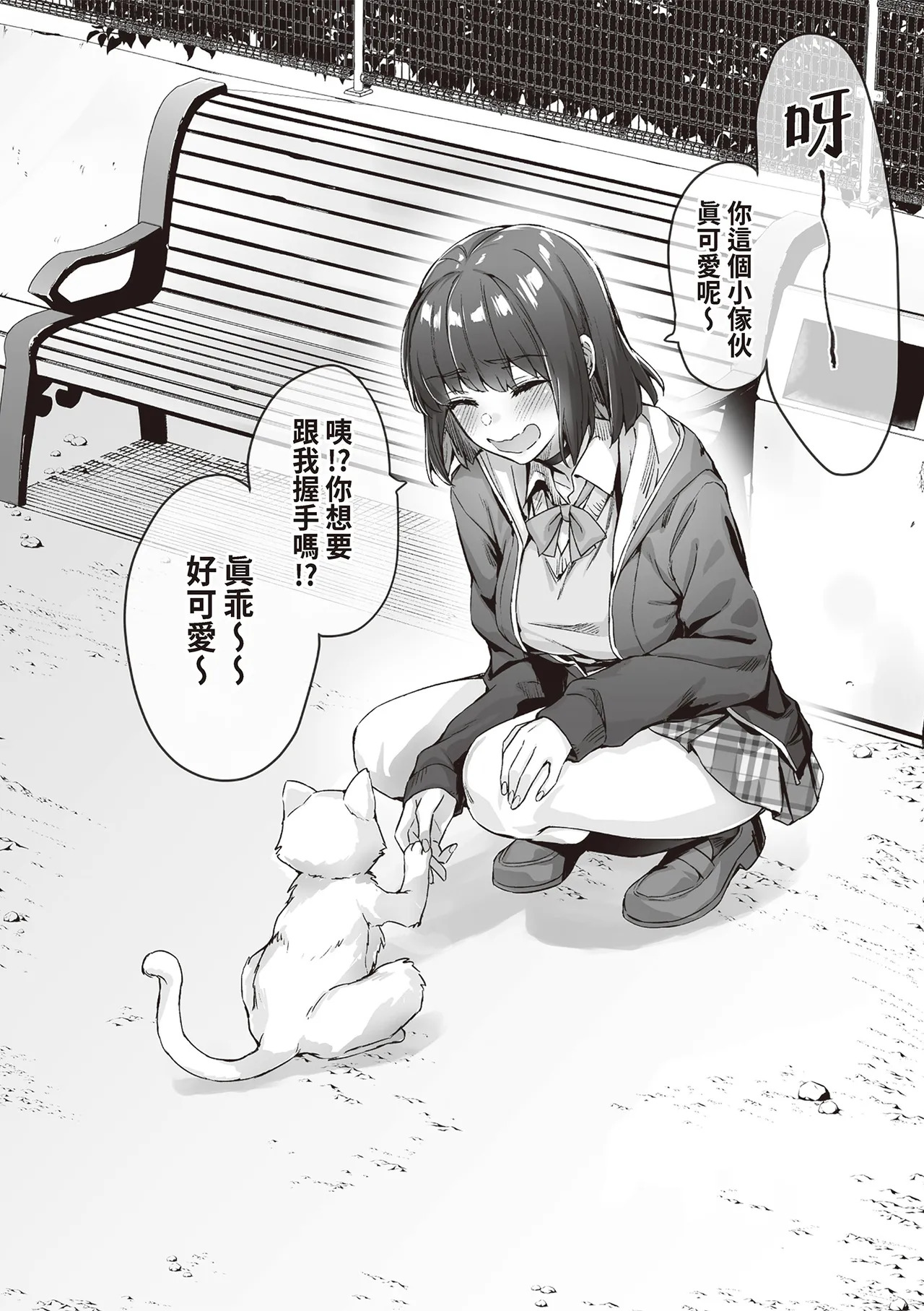 Kenzen rabu kome manga de habuka re-gachina H shin gattsuri kaitara kou natta page 8 full