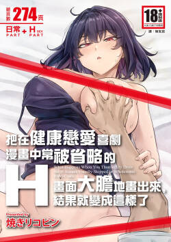 Kenzen rabu kome manga de habuka re-gachina H shin gattsuri kaitara kou natta