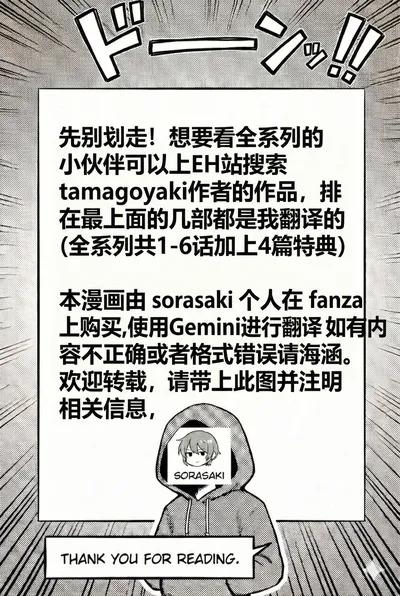 Minna ga Neratteru Shinsotsu-chan wo Netorasetemita Ominubasu 手绘版本 个人汉化 page 5 full