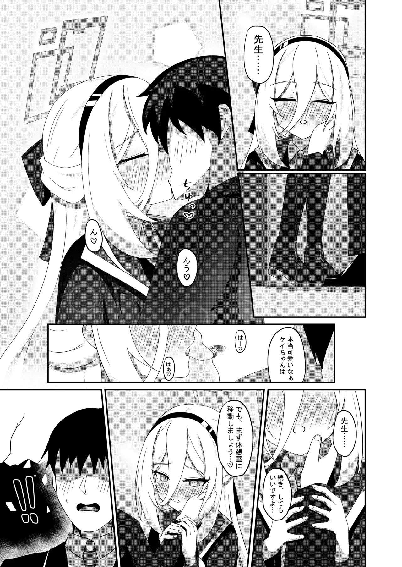 Kawaii Kakeyru page 8 full