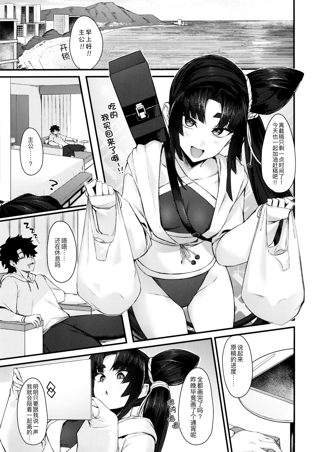 Ekisai Tenguu! page 3 full