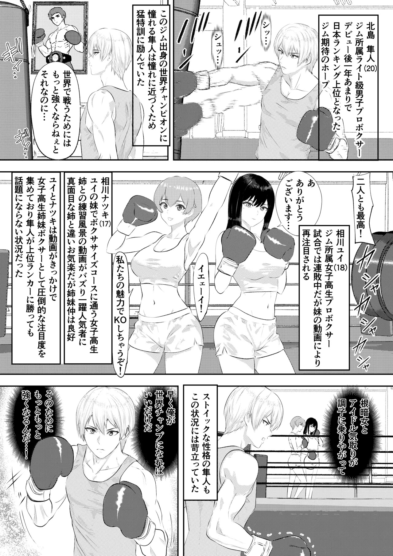 ジム期待の若手男子プロボクサーが女子高生姉妹に完敗するまで page 3 full
