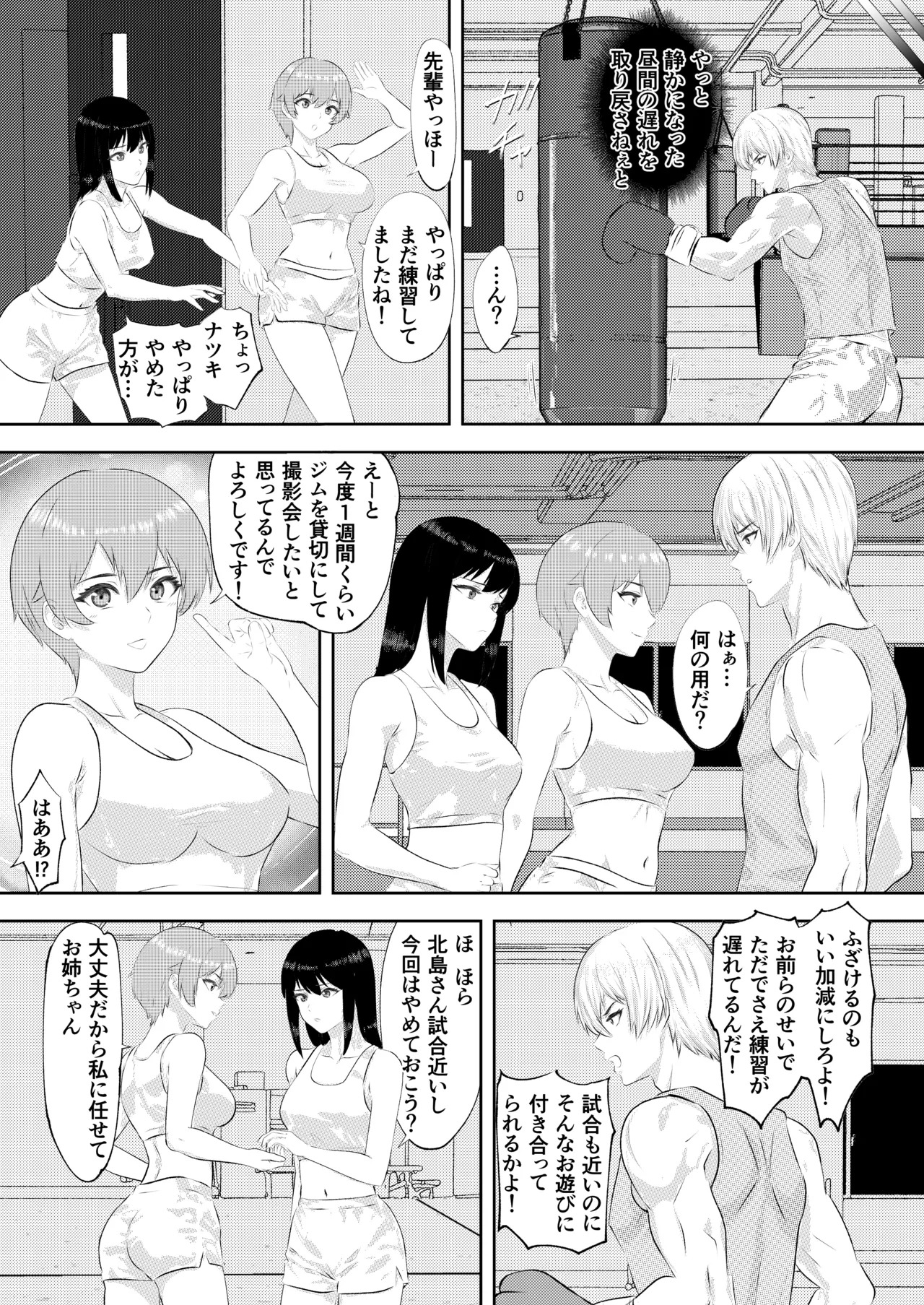 ジム期待の若手男子プロボクサーが女子高生姉妹に完敗するまで page 4 full