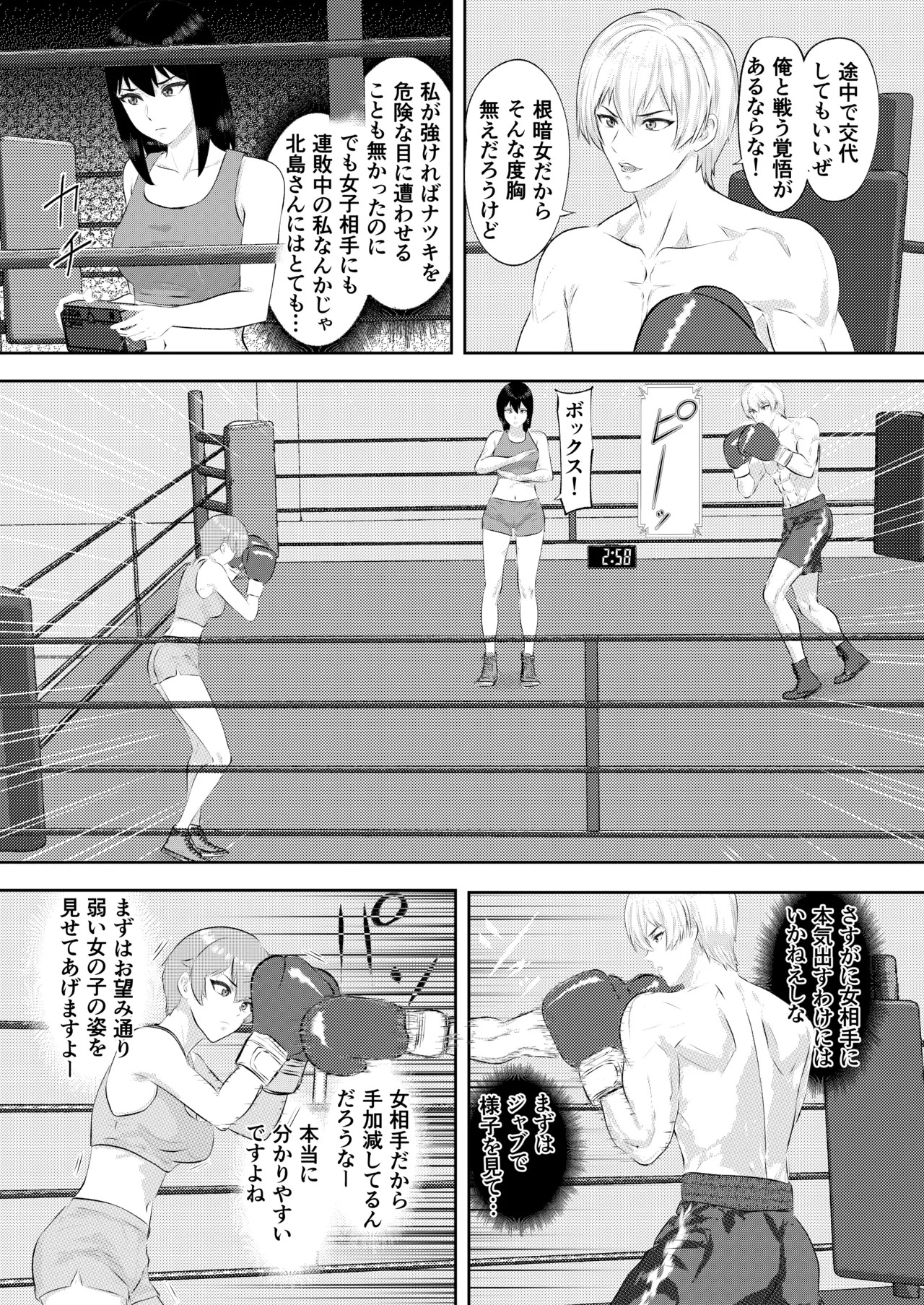 ジム期待の若手男子プロボクサーが女子高生姉妹に完敗するまで page 7 full