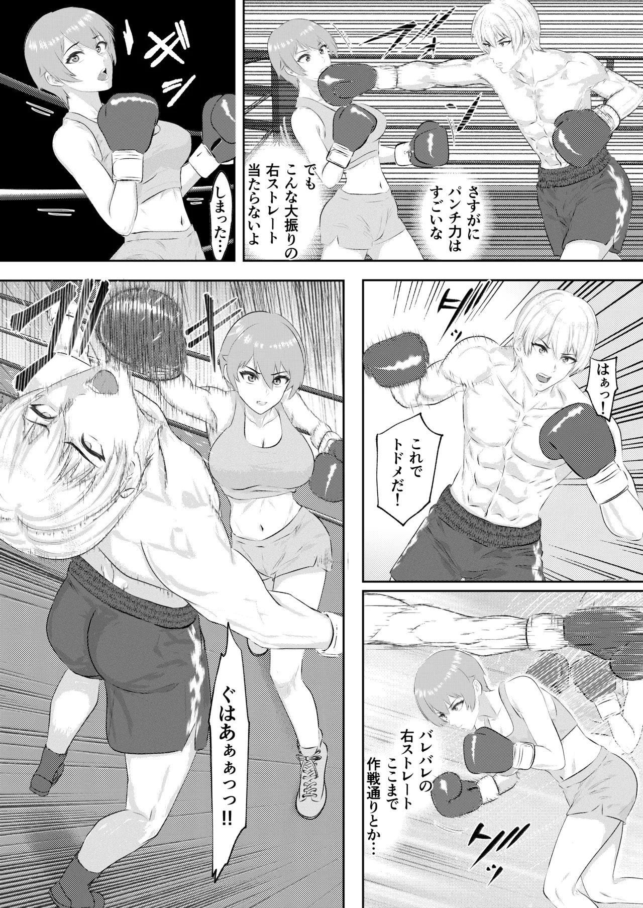ジム期待の若手男子プロボクサーが女子高生姉妹に完敗するまで page 9 full