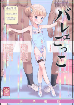 Saimin Ballet Gokko - hypnosis pretend play & pretend ballet play