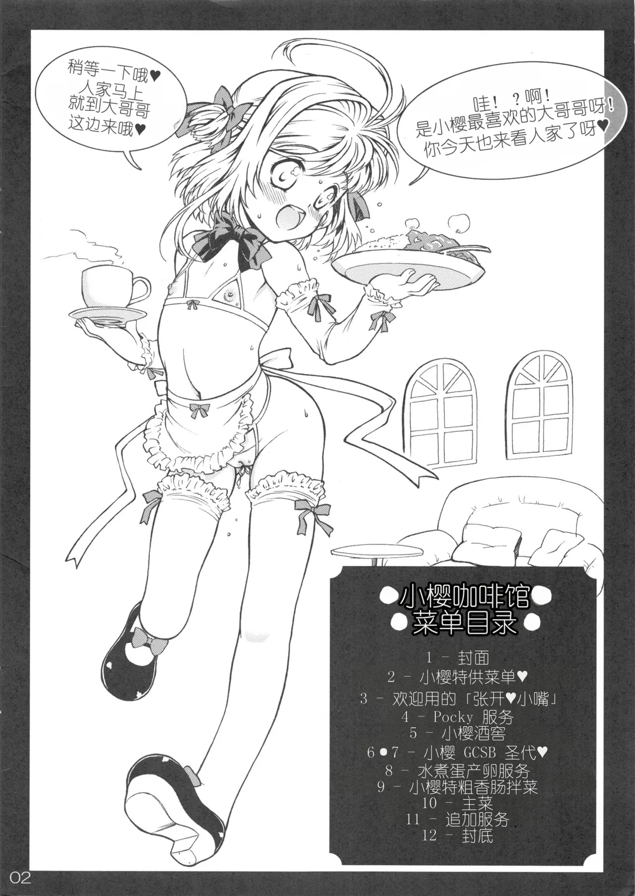 Sakura Menu page 2 full