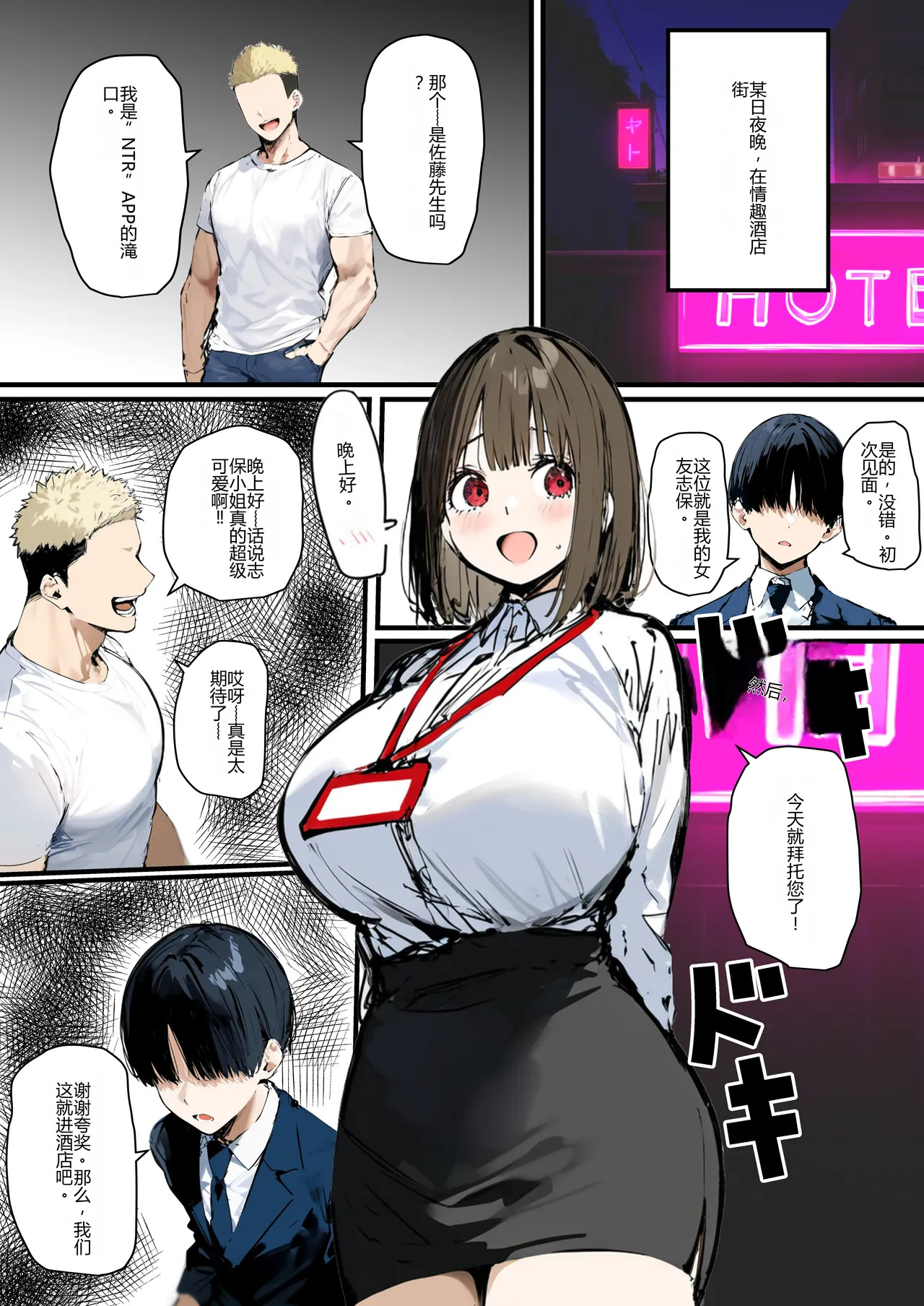 Minna ga Neratteru Shinsotsu-chan wo Netorasetemita Ominubasu 5 个人汉化 page 1 full