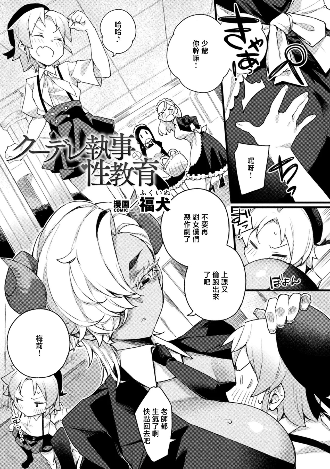 クーデレ執事の性教育~ page 1 full