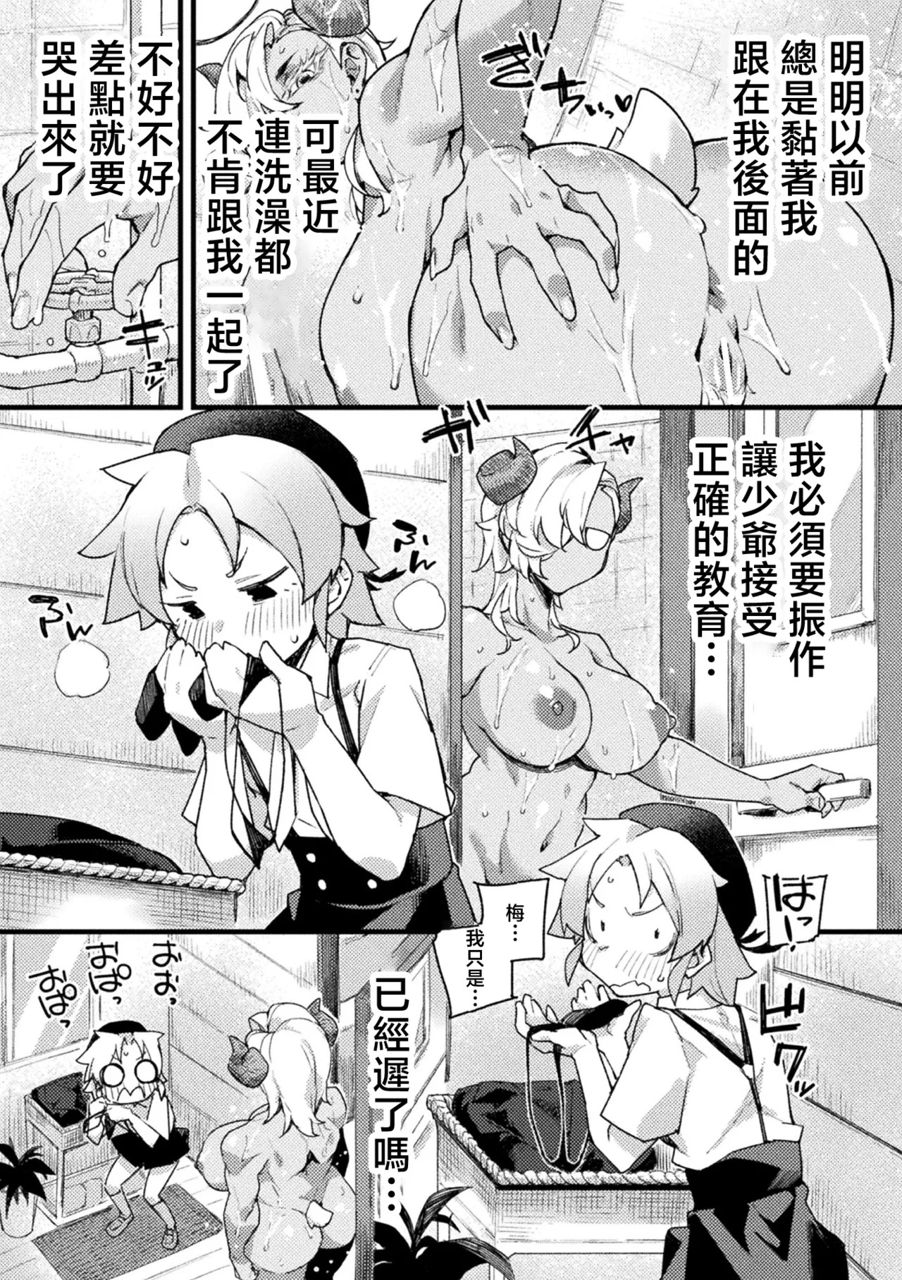 クーデレ執事の性教育~ page 3 full