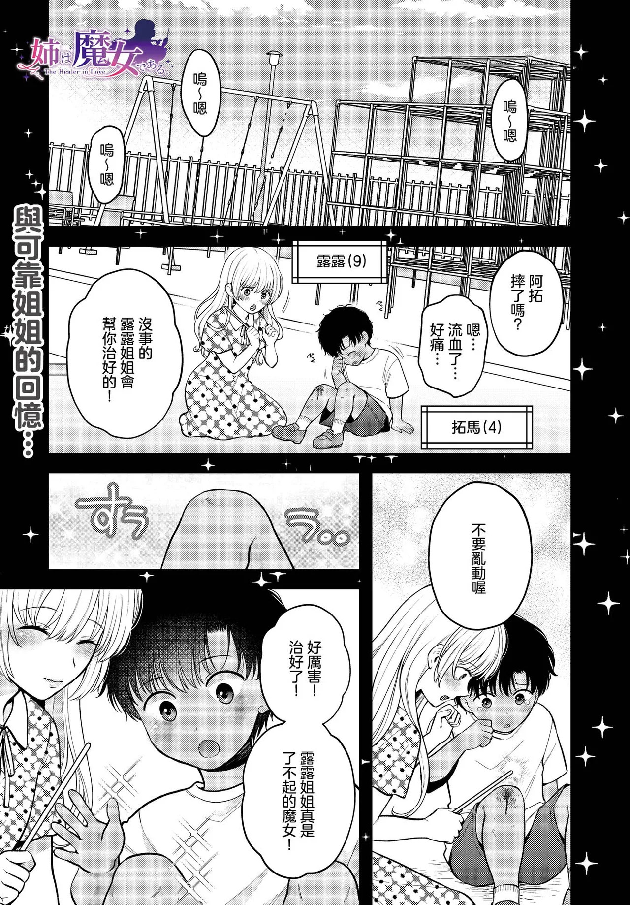 姉は魔女である。_The_healer_in_Love_ page 1 full