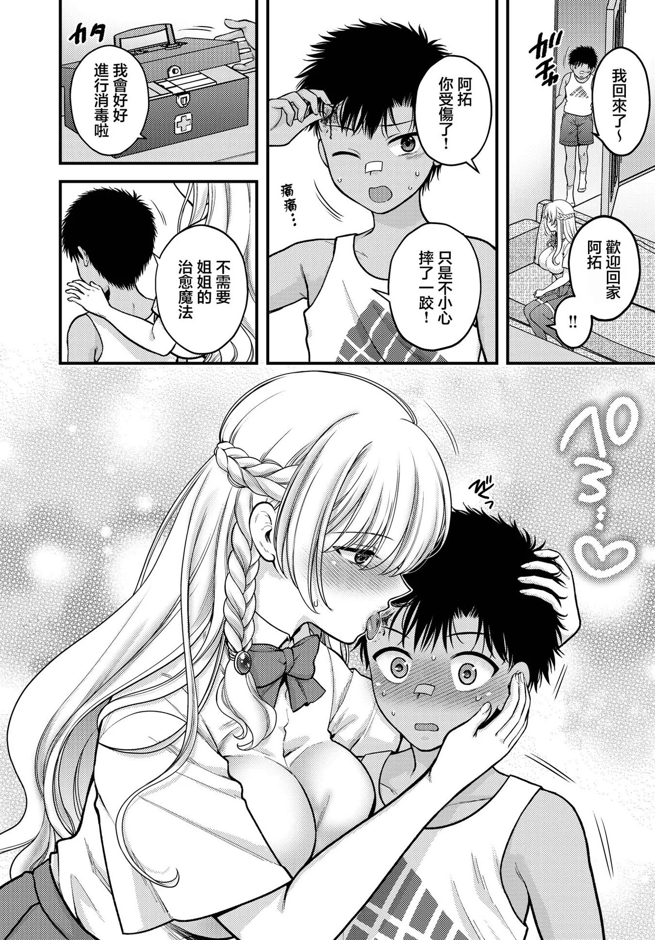 姉は魔女である。_The_healer_in_Love_ page 10 full