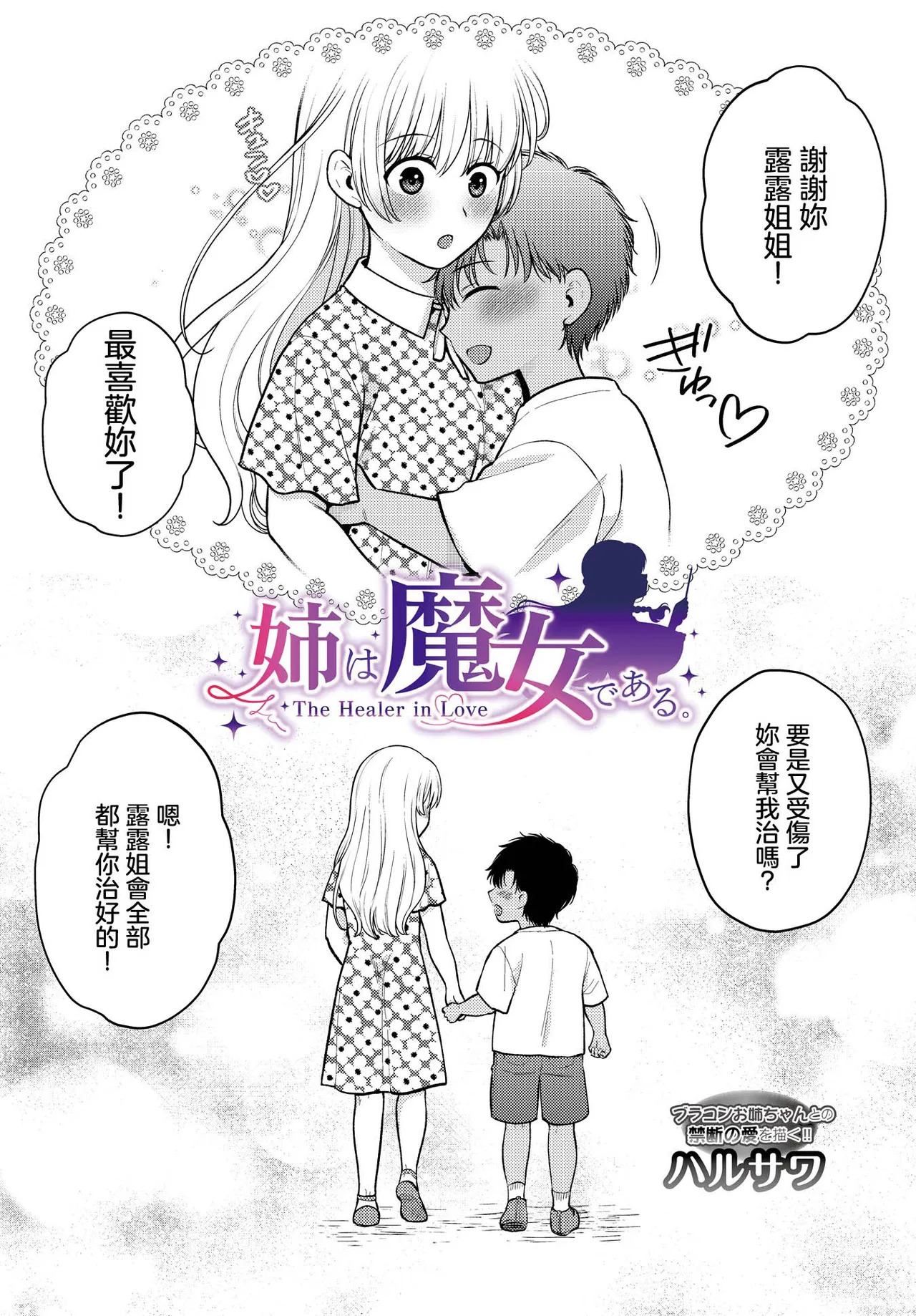 姉は魔女である。_The_healer_in_Love_ page 2 full