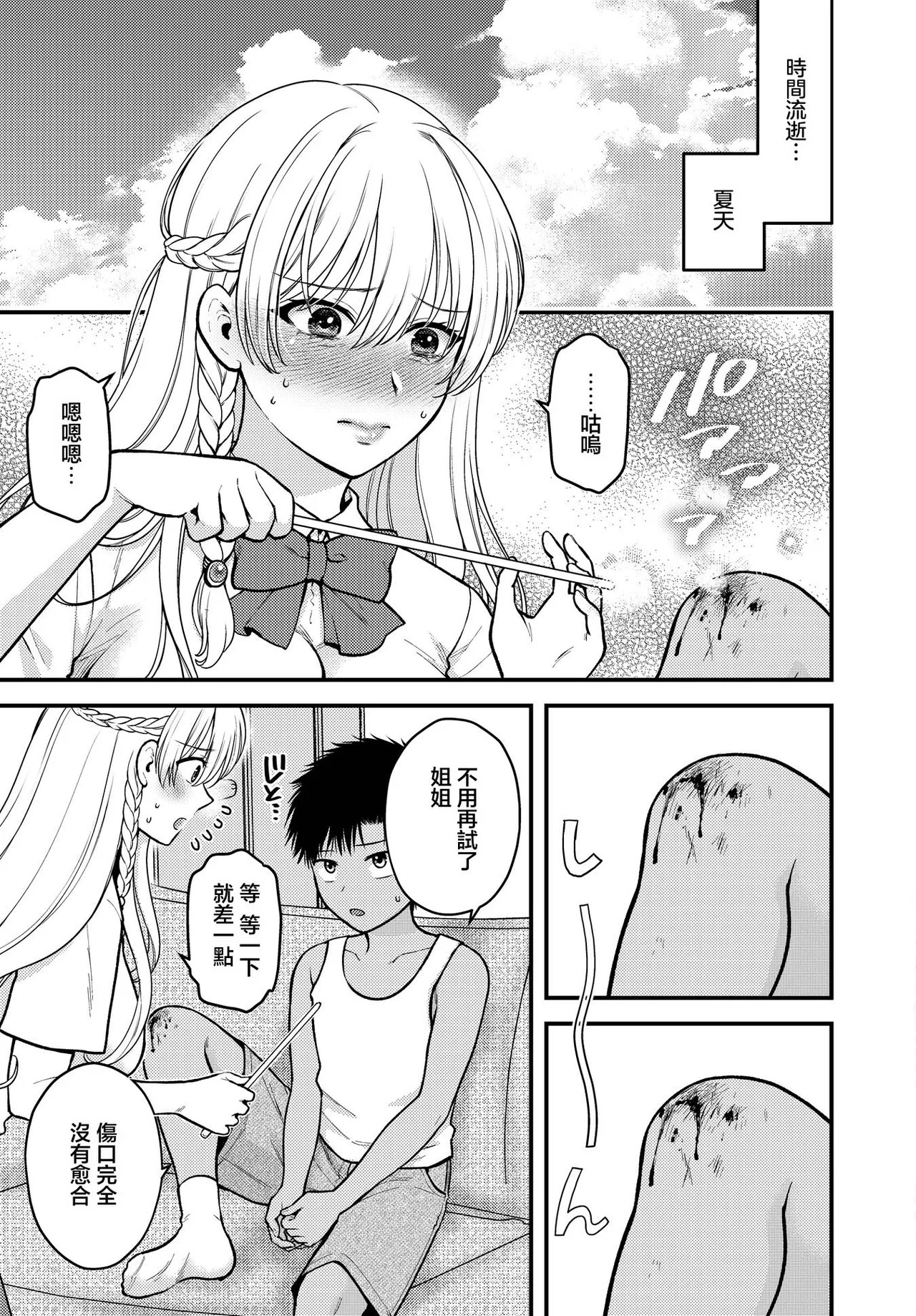 姉は魔女である。_The_healer_in_Love_ page 3 full