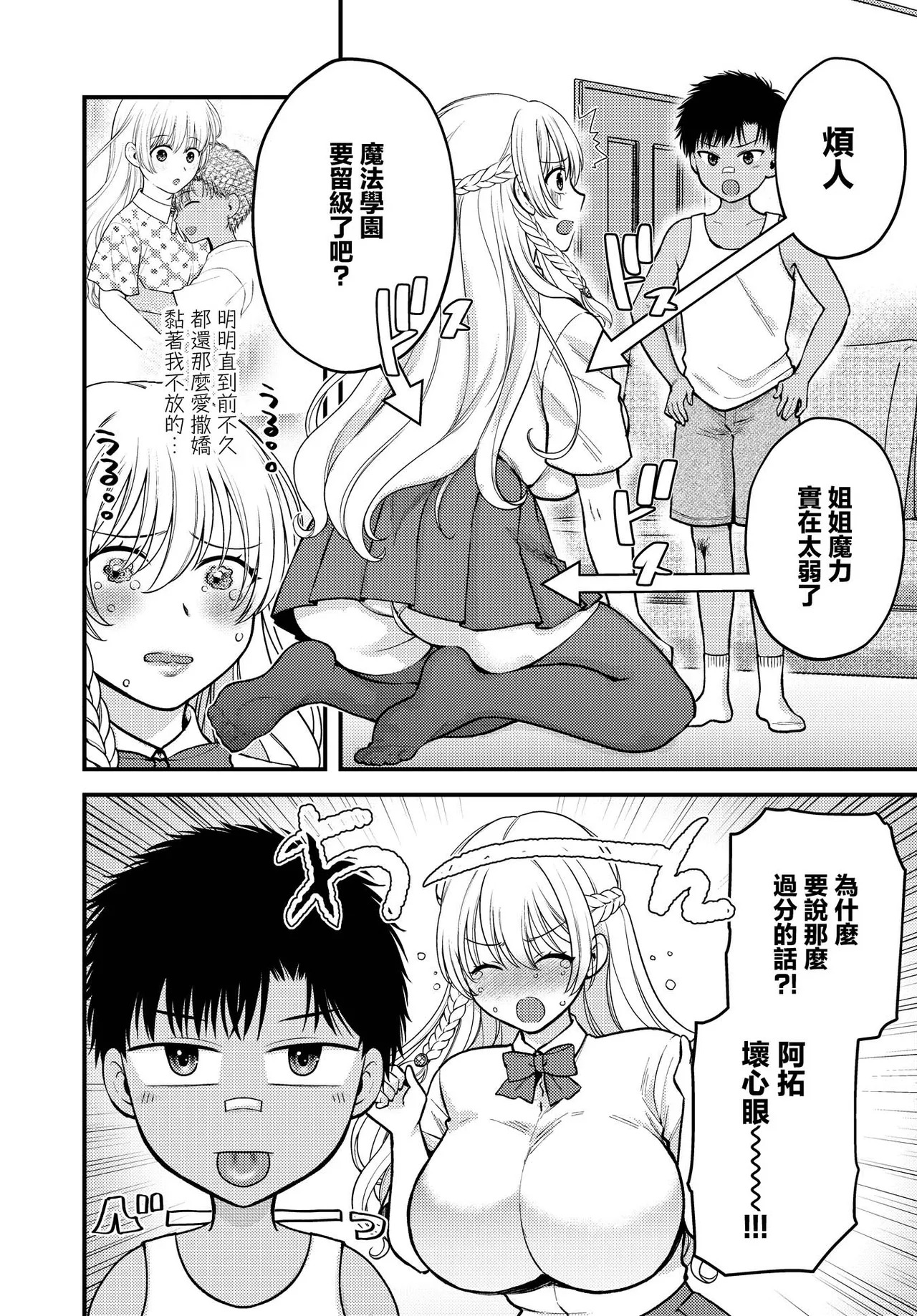 姉は魔女である。_The_healer_in_Love_ page 4 full