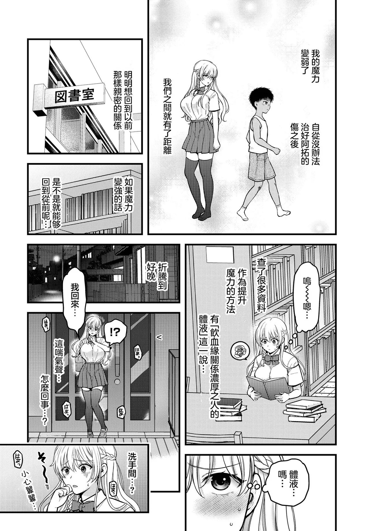 姉は魔女である。_The_healer_in_Love_ page 5 full