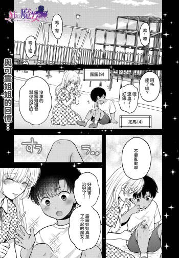 姉は魔女である。_The_healer_in_Love_ cover