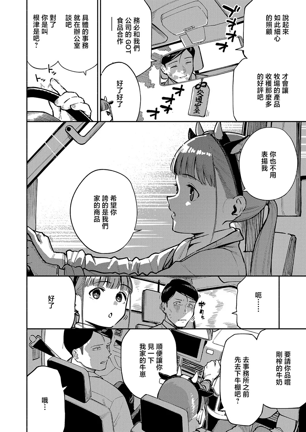 おいしい牛乳の為のすっから_おいしい牛乳の為のすっから page 2 full