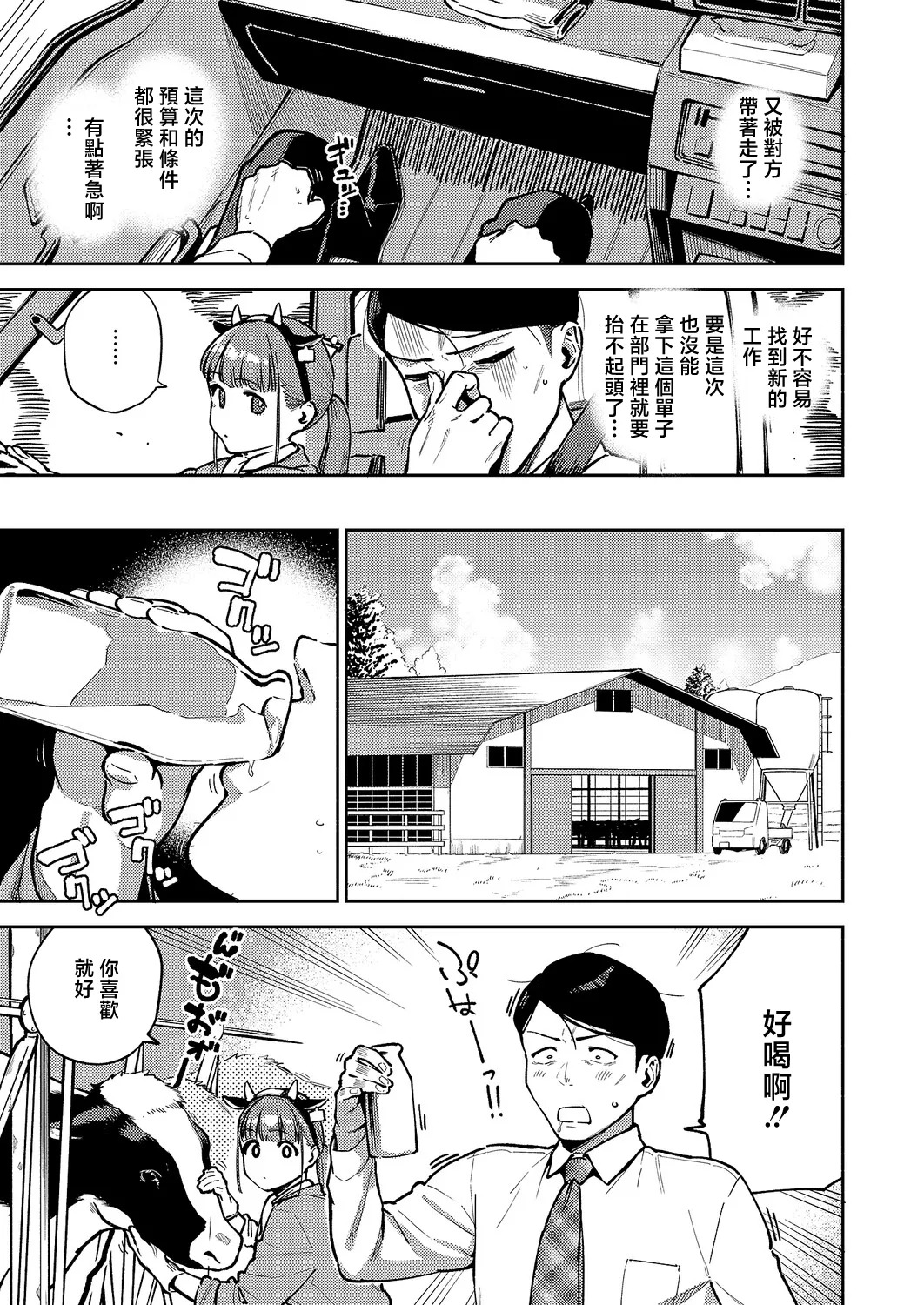 おいしい牛乳の為のすっから_おいしい牛乳の為のすっから page 3 full
