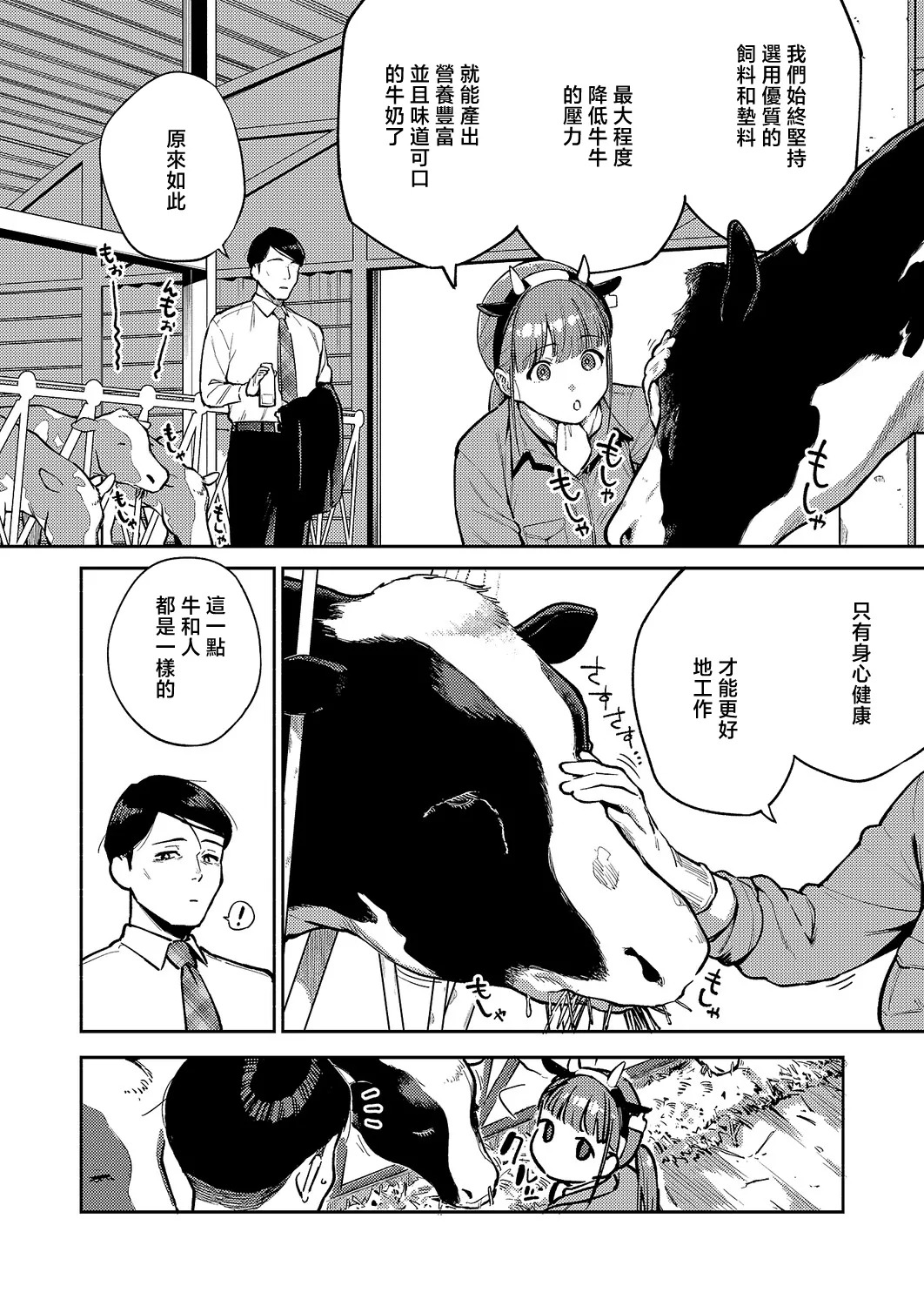 おいしい牛乳の為のすっから_おいしい牛乳の為のすっから page 4 full