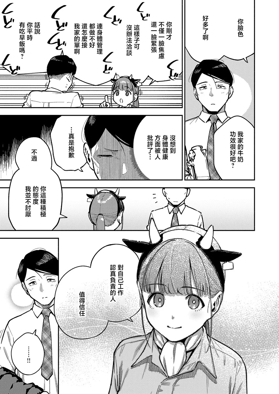 おいしい牛乳の為のすっから_おいしい牛乳の為のすっから page 5 full