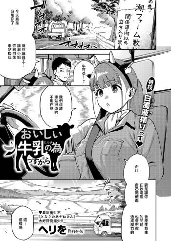 おいしい牛乳の為のすっから_おいしい牛乳の為のすっから cover