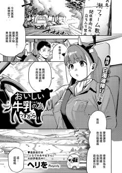 おいしい牛乳の為のすっから_おいしい牛乳の為のすっから