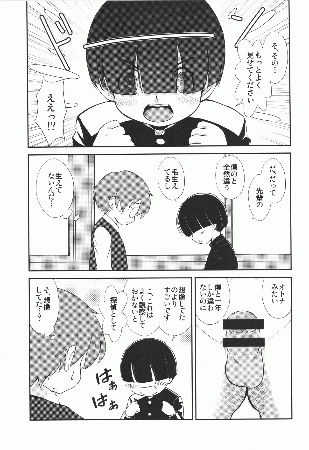 MYSTERY GAME page 10 full