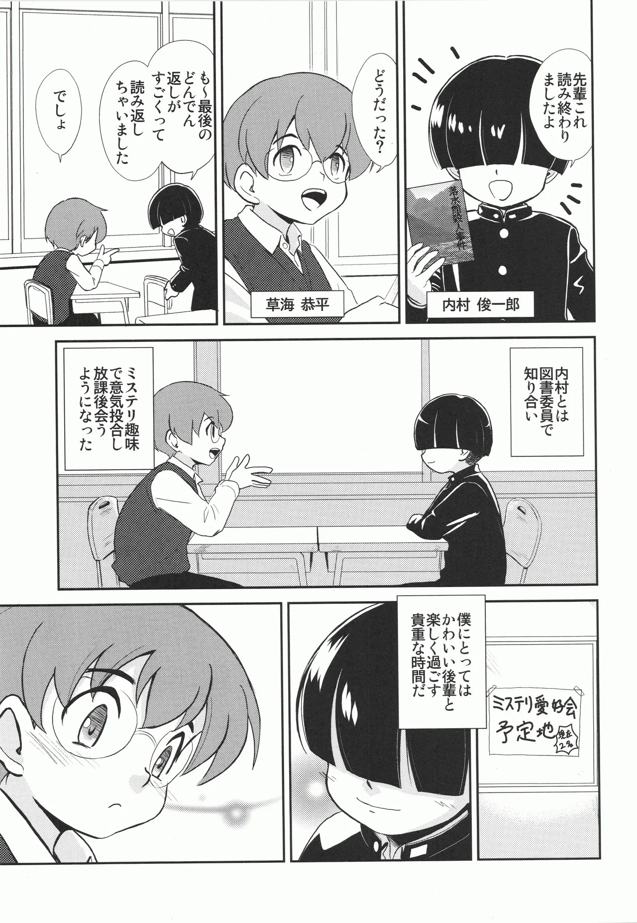 MYSTERY GAME page 2 full