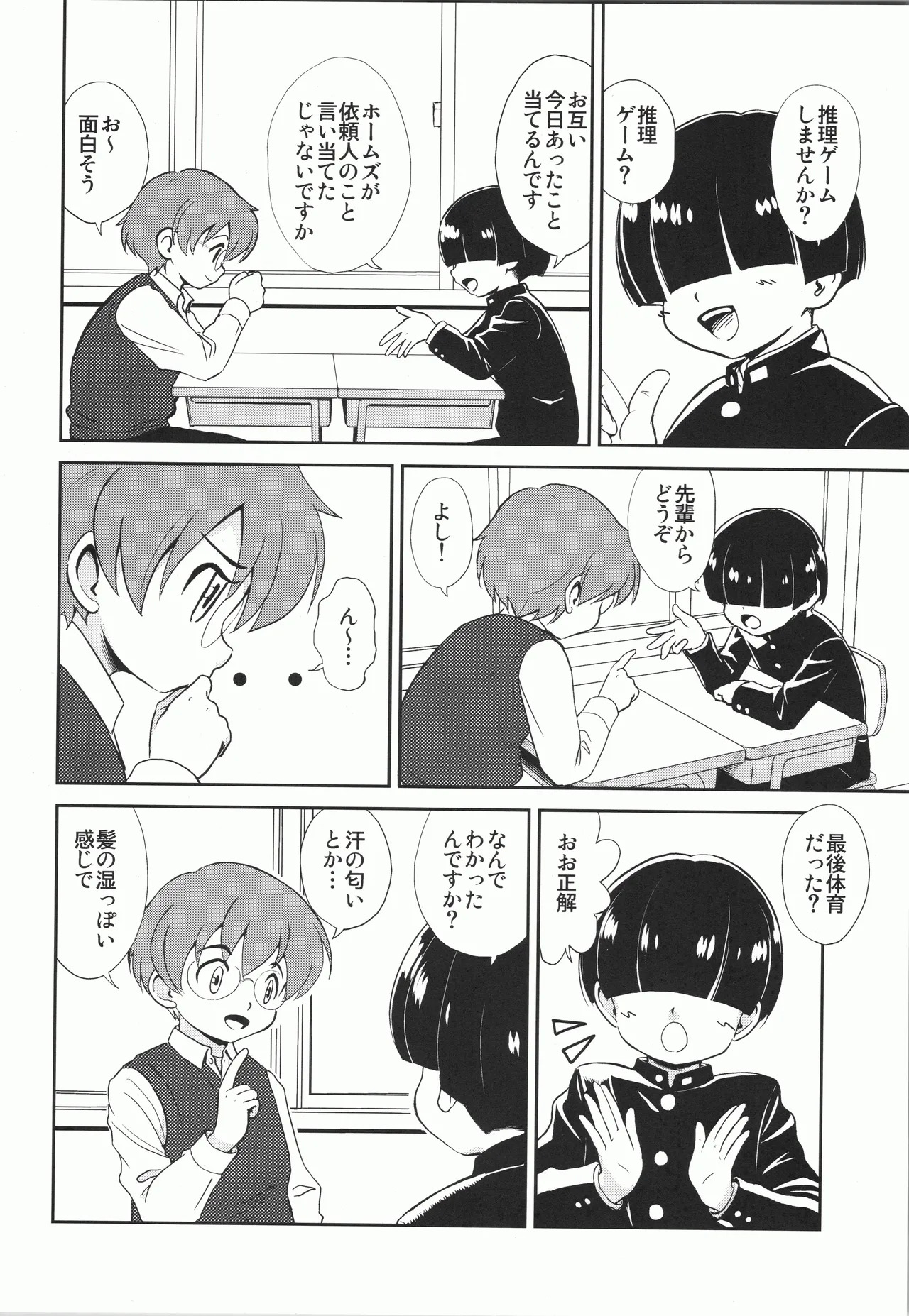 MYSTERY GAME page 3 full