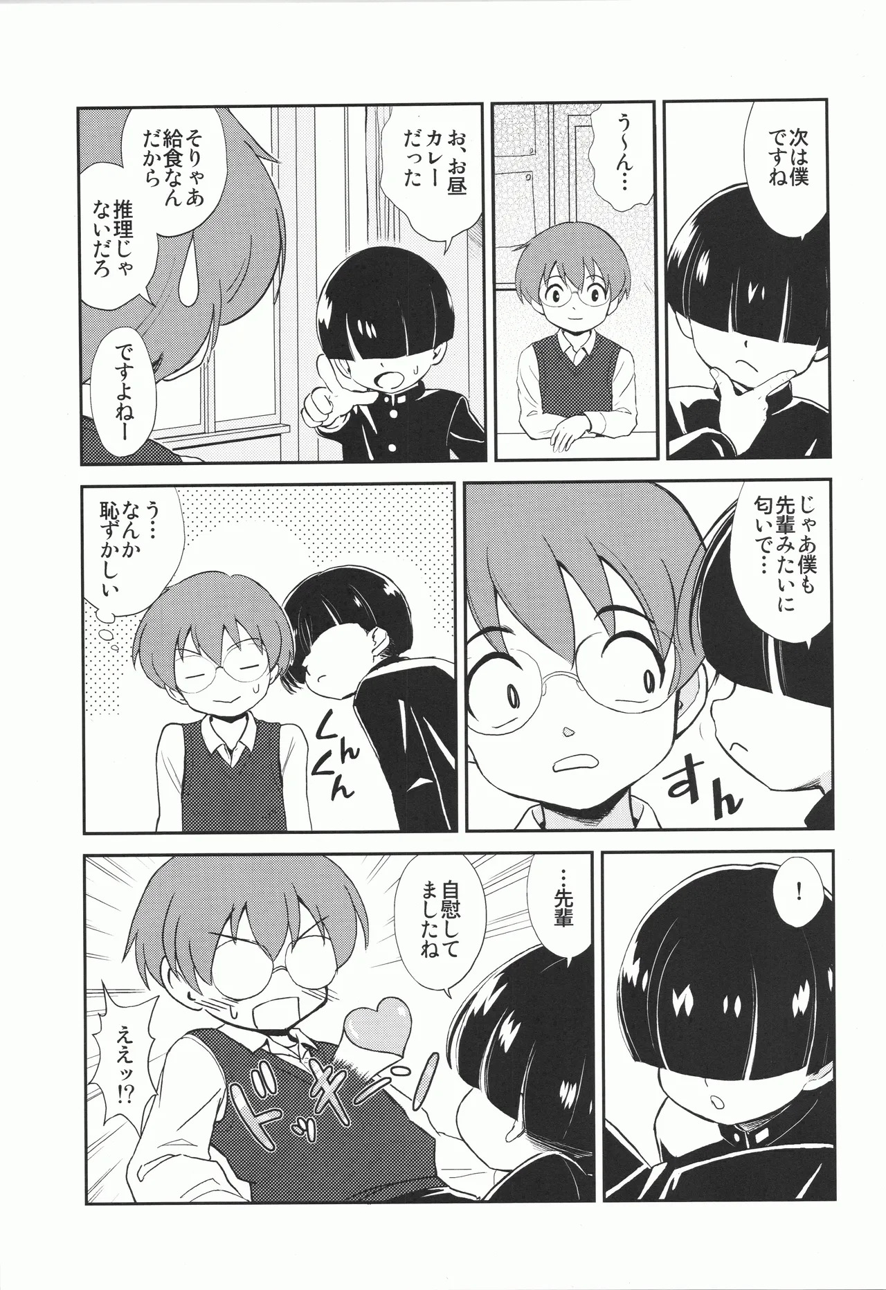 MYSTERY GAME page 4 full