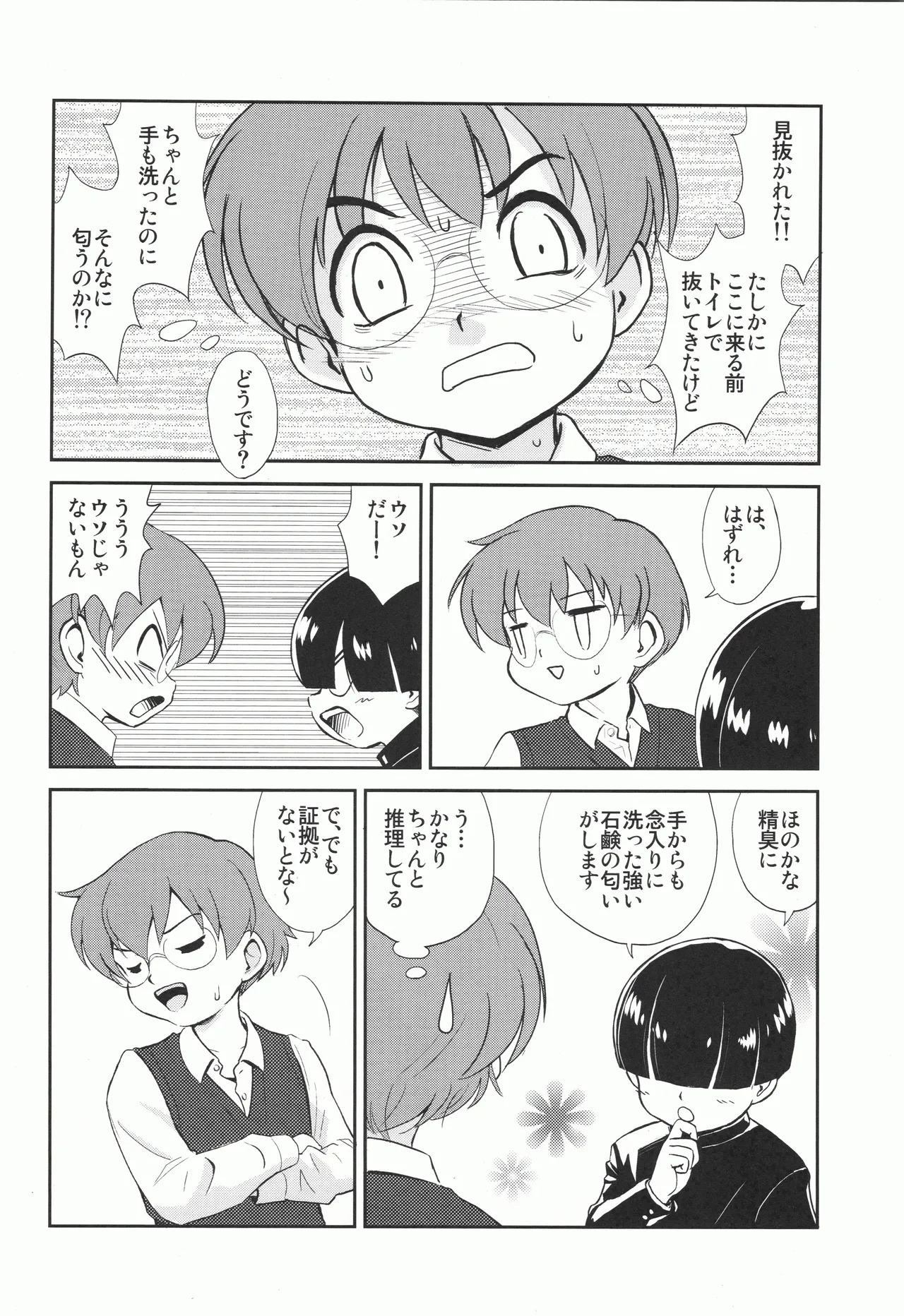 MYSTERY GAME page 5 full