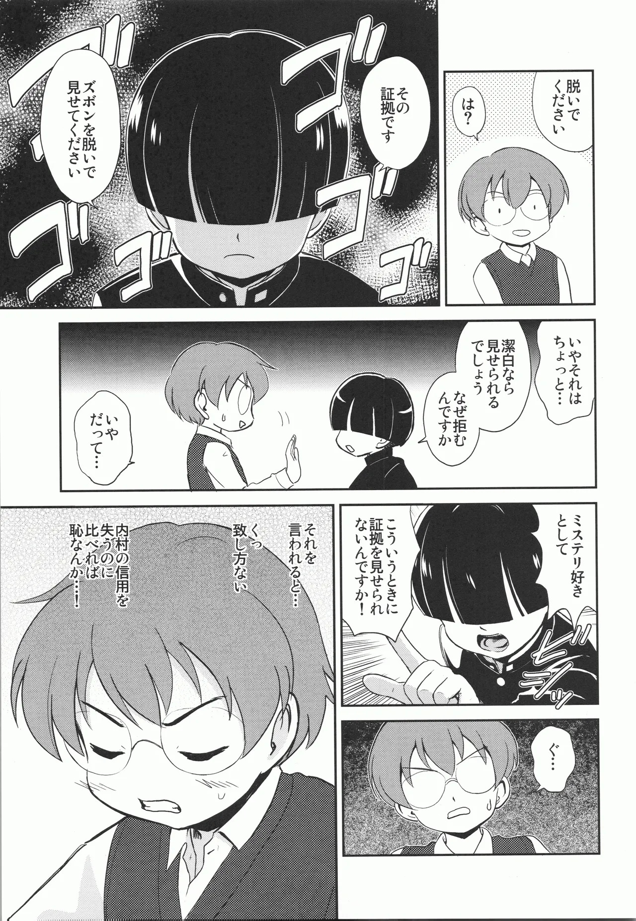 MYSTERY GAME page 6 full