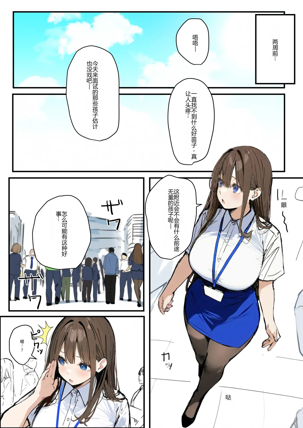 Shinsotsu-chan x Kashiwagi-san ~Seishori-ka e Netorase Shukkou~ page 4 full