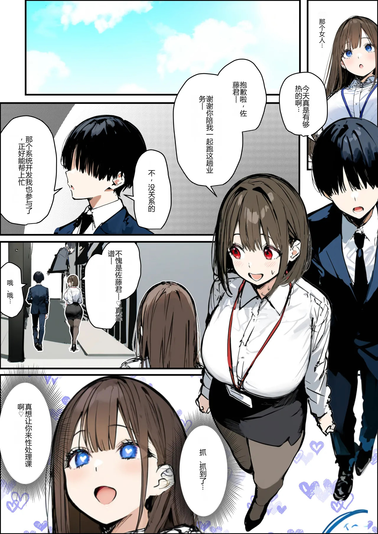 Shinsotsu-chan x Kashiwagi-san ~Seishori-ka e Netorase Shukkou~ page 5 full