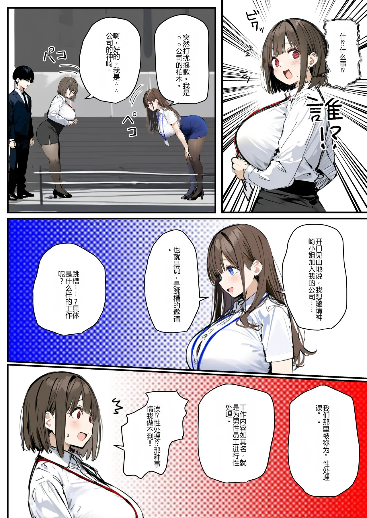 Shinsotsu-chan x Kashiwagi-san ~Seishori-ka e Netorase Shukkou~ page 8 full