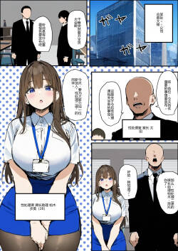 Shinsotsu-chan x Kashiwagi-san ~Seishori-ka e Netorase Shukkou~