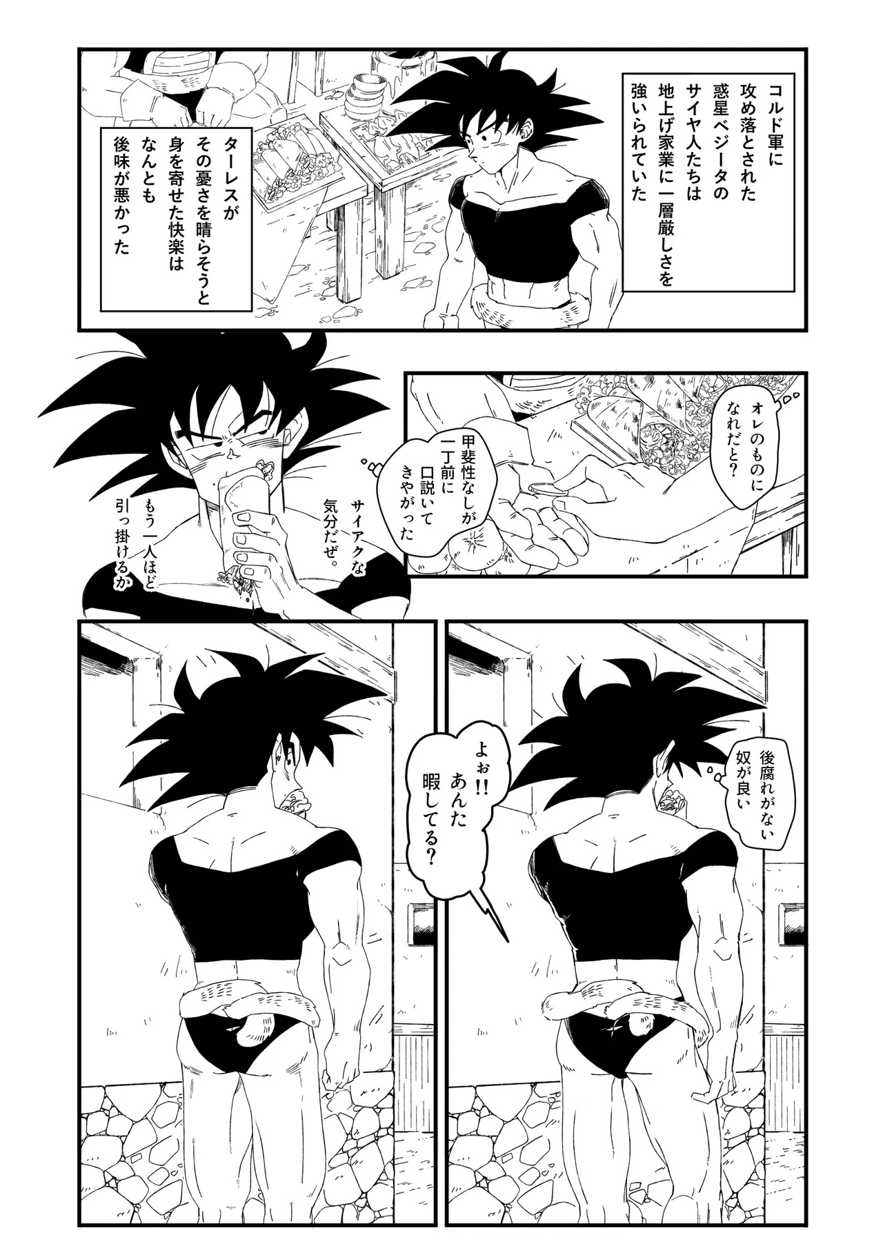 The Great King's Toy page 9 full