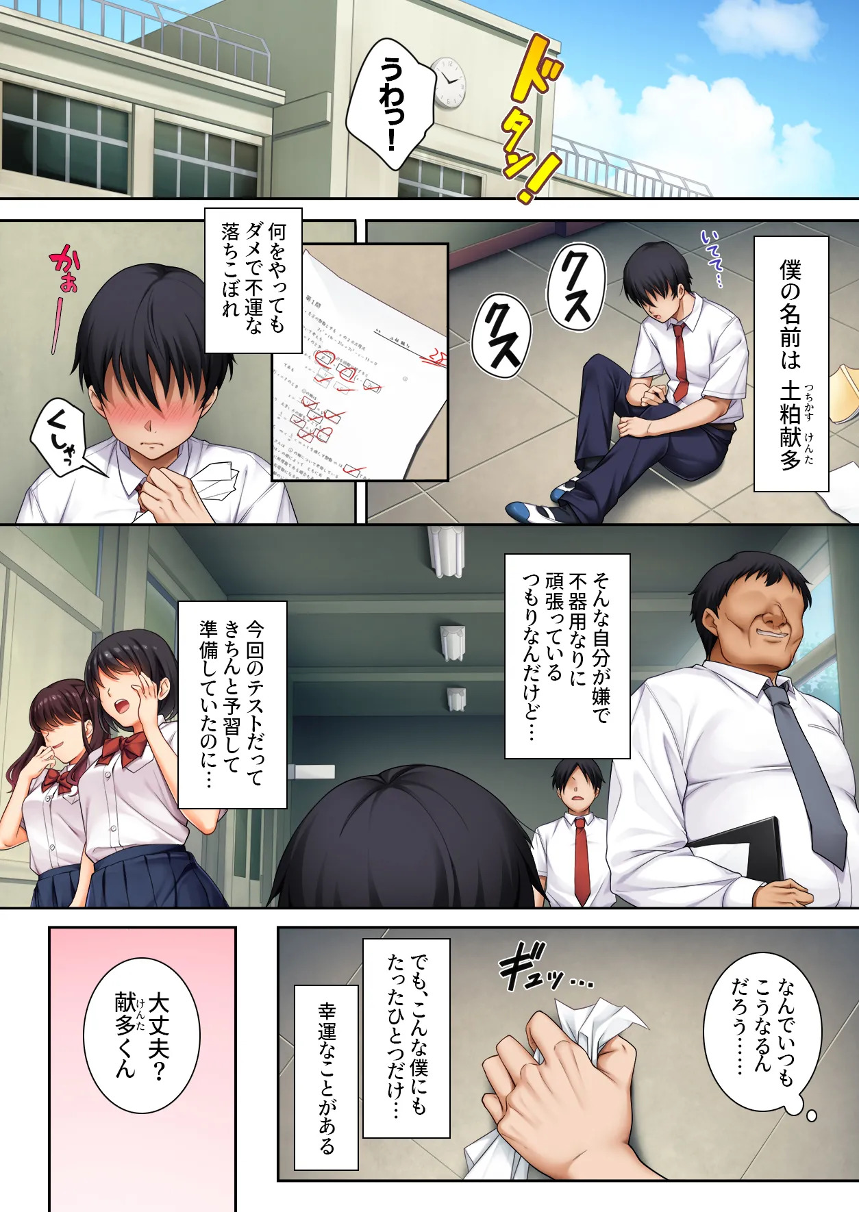 The Targeted Honor Student Comic Adaptation Vol. 1 page 1 full