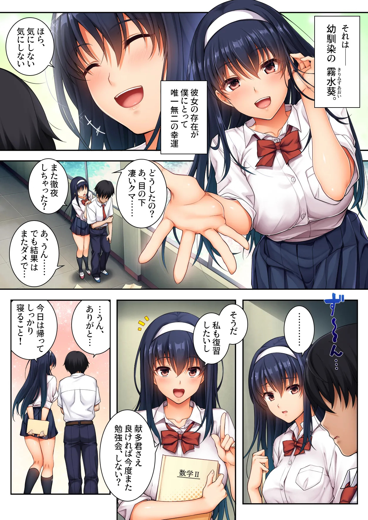 The Targeted Honor Student Comic Adaptation Vol. 1 page 2 full
