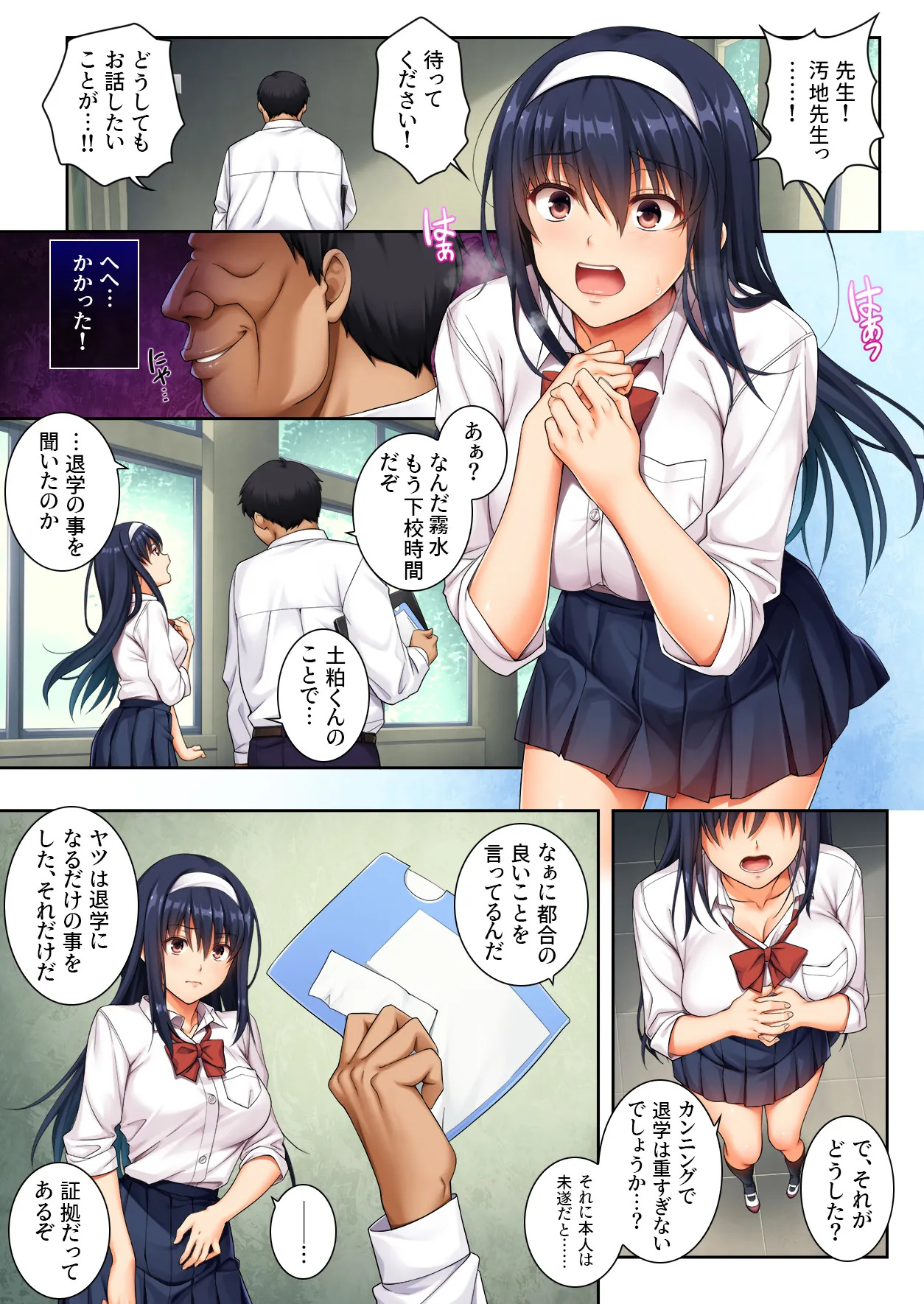 The Targeted Honor Student Comic Adaptation Vol. 1 page 6 full