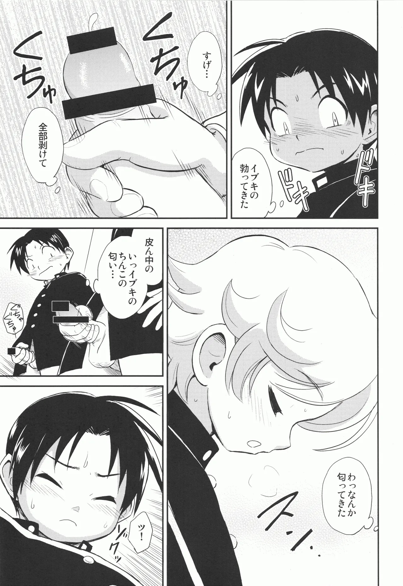 Seikurabe page 10 full