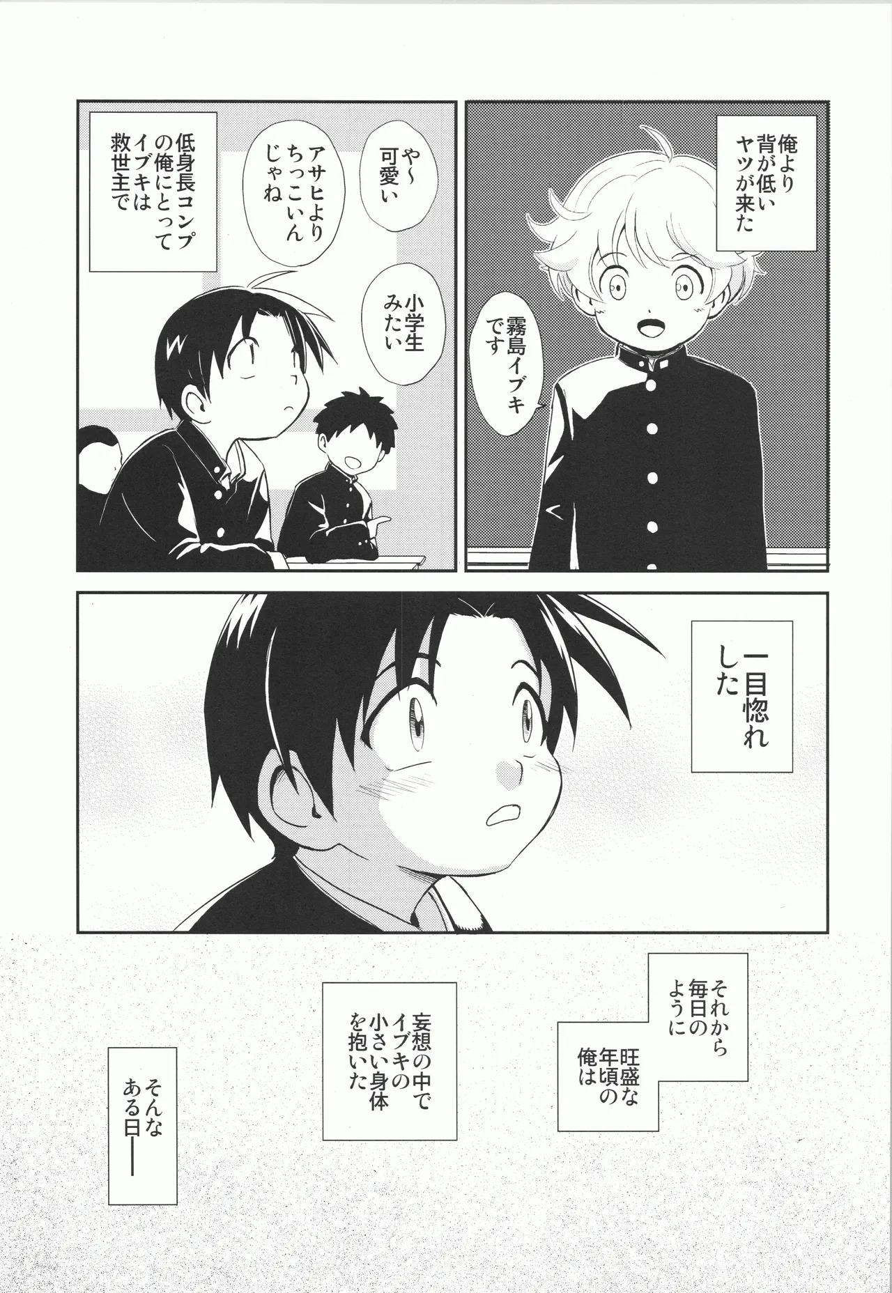 Seikurabe page 2 full