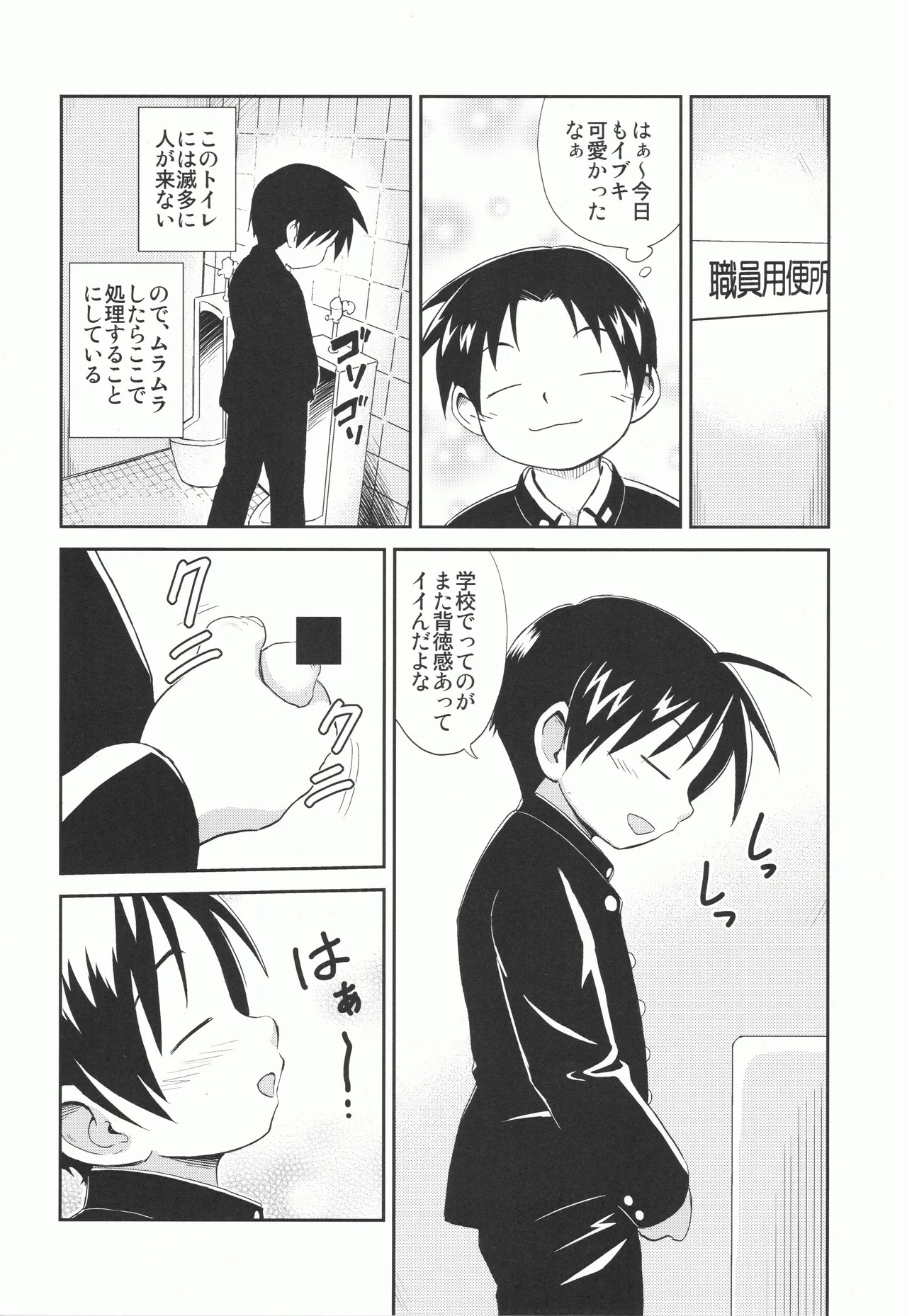 Seikurabe page 3 full