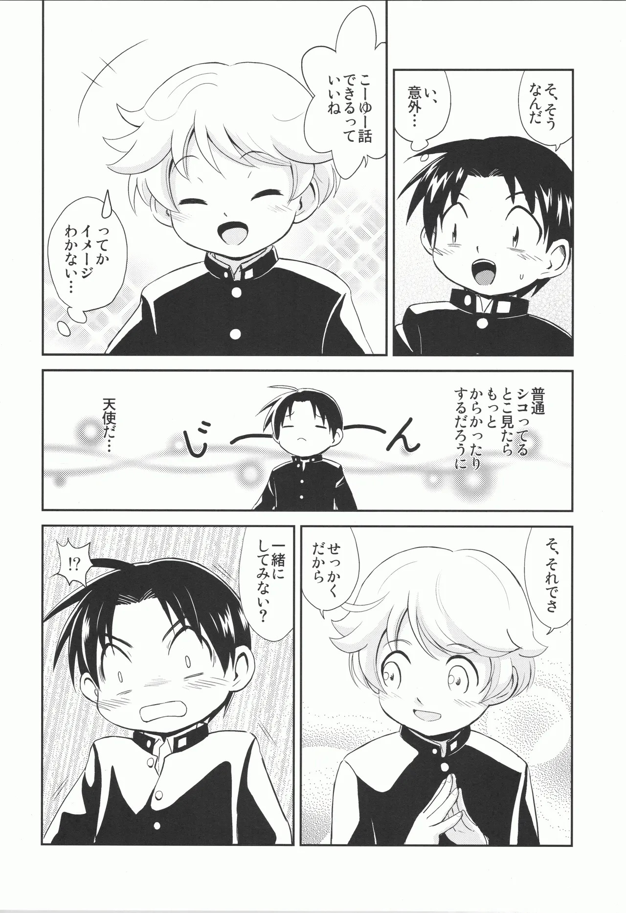 Seikurabe page 5 full