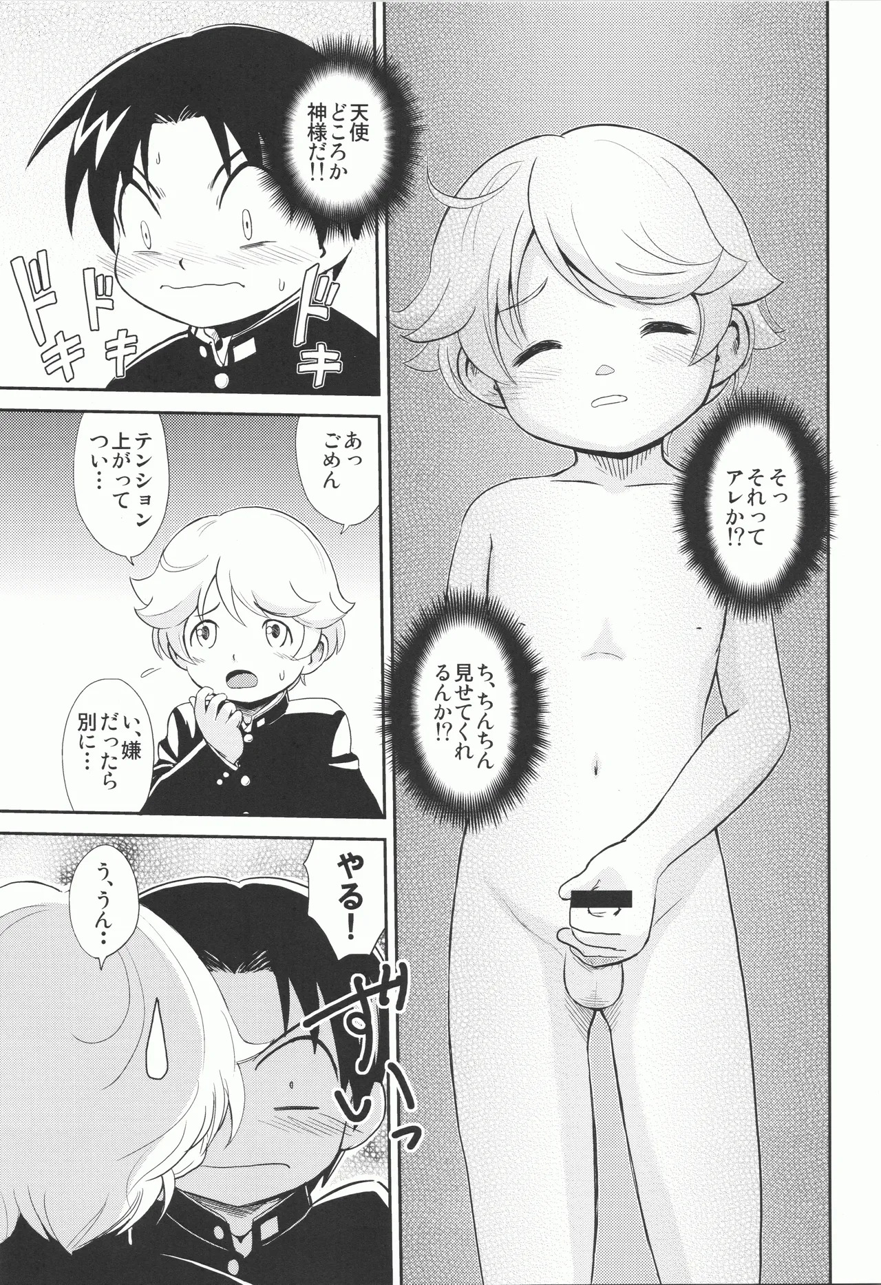 Seikurabe page 6 full